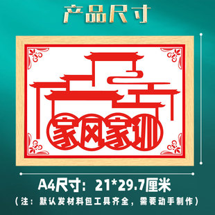 家风家训手工制作diy剪纸刻纸装饰画框摆件暖场亲子团建活动材料