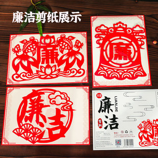 廉洁主题剪纸非遗手工diy半成品廉政红色文化艺术刻纸画底稿图案