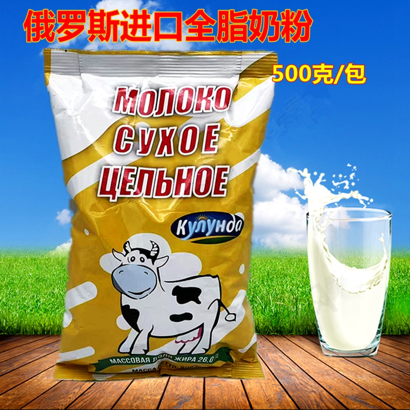 俄罗斯奶粉原装进口奶粉500g全脂牛奶粉袋装无蔗糖成人中老年冲饮-封面