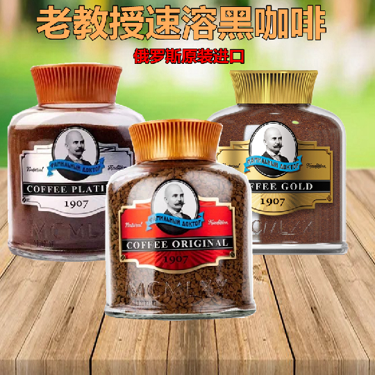 老教授俄罗斯速溶黑咖啡