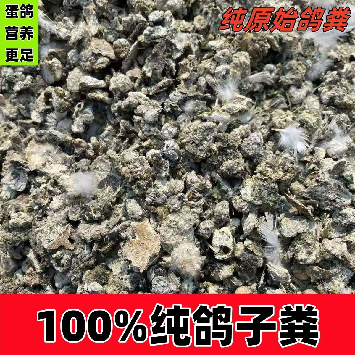 [送货上楼]鸽子粪有机肥种菜多肉鸟粪肥纯鸽子粪养花肥料营养土,农用物资,有机肥,淘宝优惠券,粉丝福利购,淘宝优惠卷