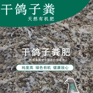 [送货上楼]鸽子粪天然有机肥有机肥料晾晒农家肥种菜蔬菜粪肥鸟粪