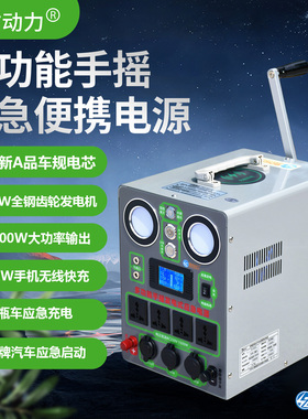 移动电源220V户外大功率大容量便携停电应急自驾游家用手摇发电