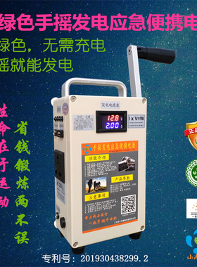 小型大功率手摇发电机手机电宝充电套装5V220V野外救生旅行家用