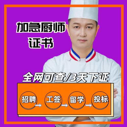 厨师证办理高级中级办初级出国二级证面点师厨师证办理1级中级办