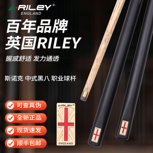 英国Riley莱利RES701小头台球杆