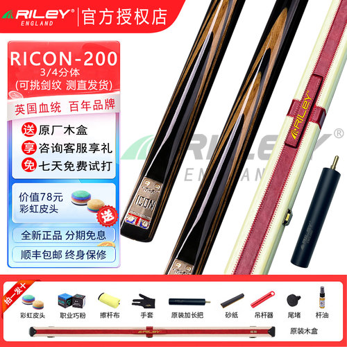 莱利Riley奥利沙文签名款台球杆