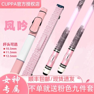 CUPPA高颜值情侣粉色女生凤吟银翼台球杆小头中式黑八大头桌球杆