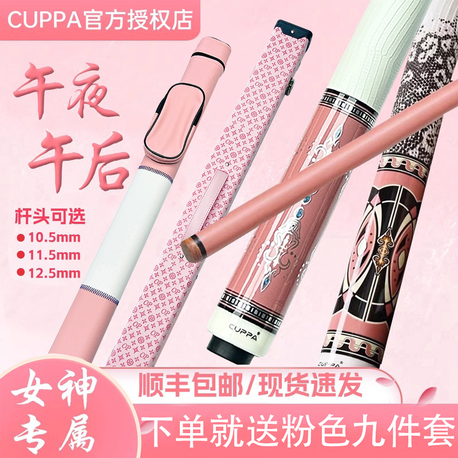 CUPPA高颜值粉色台球杆午夜午后黑科技碳纤维大头中式黑八桌球杆
