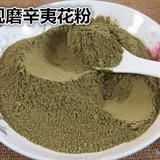 中药材辛夷花粉 辛夷花粉 正品现磨 500克23元包邮 另售绿梅花