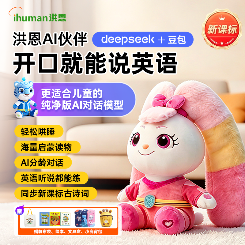 洪恩AI对话机器人英语早教玩具