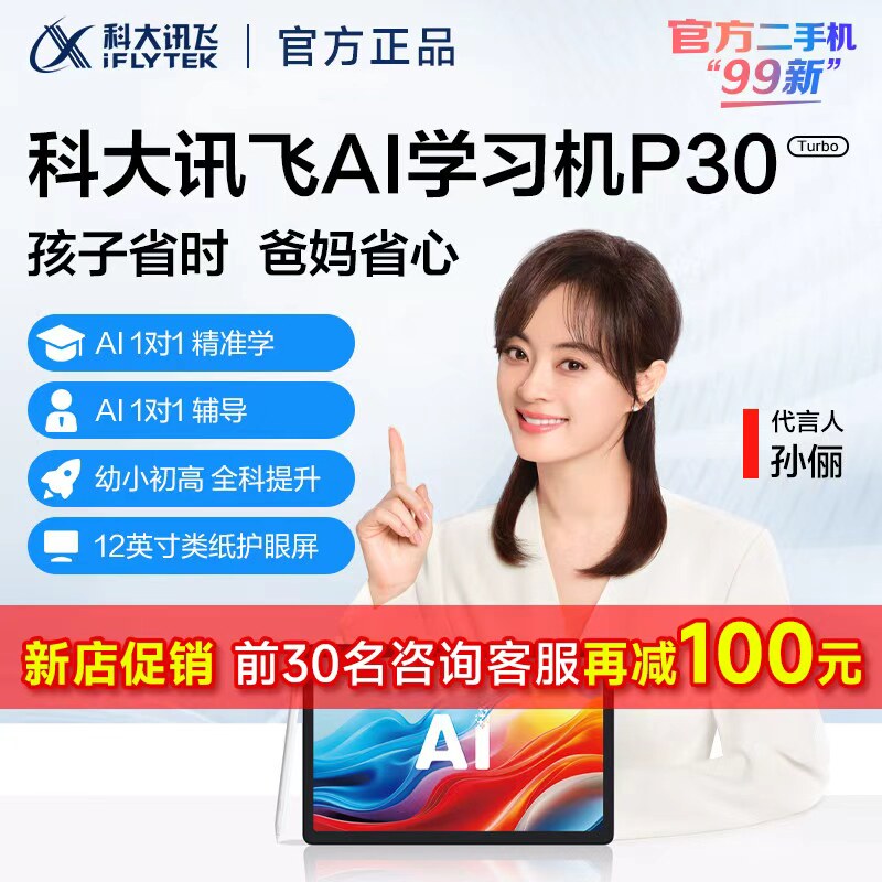 科大讯飞AI学习机P30Turbo儿童英语专用单词机幼儿园到小学初中