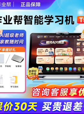 作业帮学习机t50t60ultra/p60x6030小学初中高中通用英语专用2026新款ai官方旗舰店正品同款学练一体机作业班