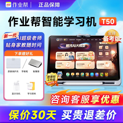 作业帮学习机t50t60ultra/p60xex28t30小学初中高中通用英语专用2026新款ai官方旗舰店正品同款学练一体机班