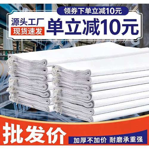 白色编织袋批发麻袋打包面粉大米搬家大号建筑垃圾打包袋蛇皮袋子