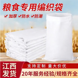 白色编织袋防汛防洪麻袋大米袋面粉袋尼龙物流打包蛇皮袋麻袋包装