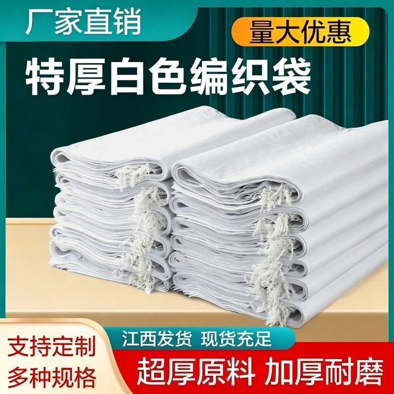 灰白色编织袋50条批发快递搬家打包塑料尼龙面粉防汛袋米袋花生