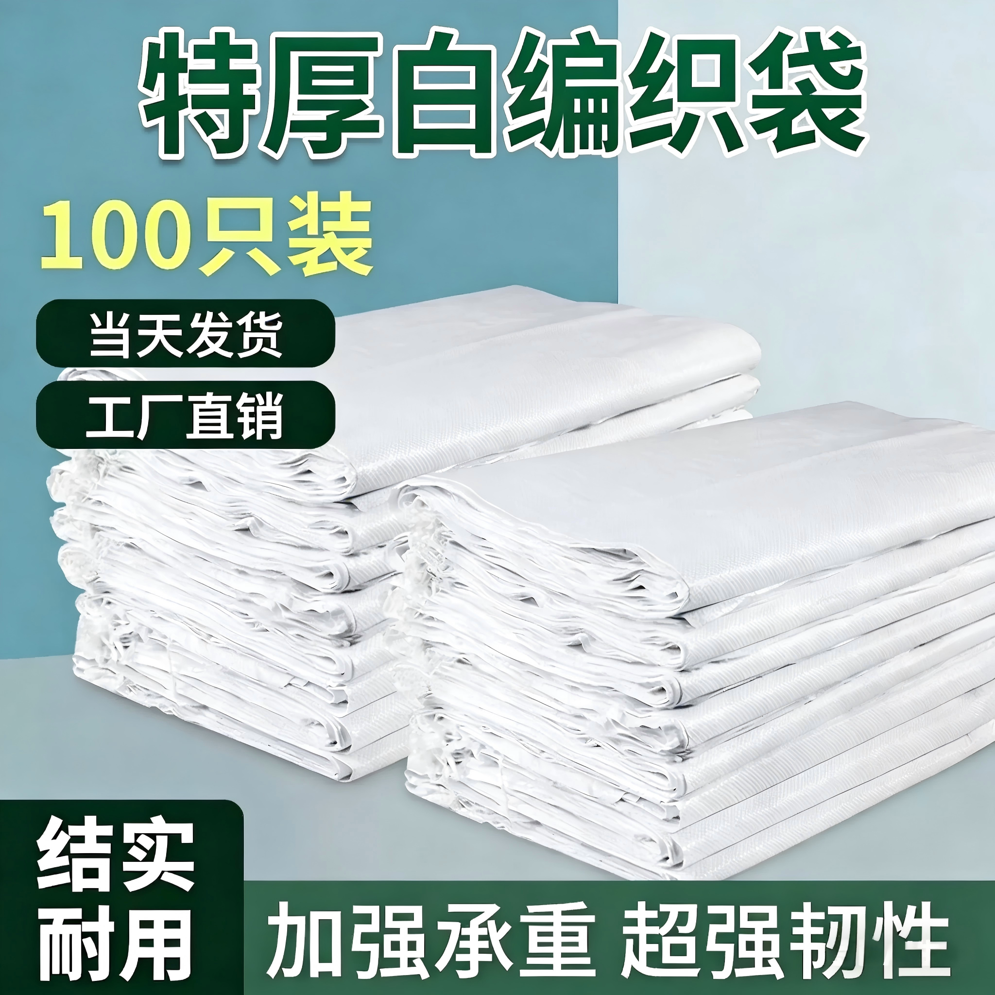 白色编织袋米面袋大号加厚耐磨搬家尼龙蛇皮袋防汛专用装沙袋