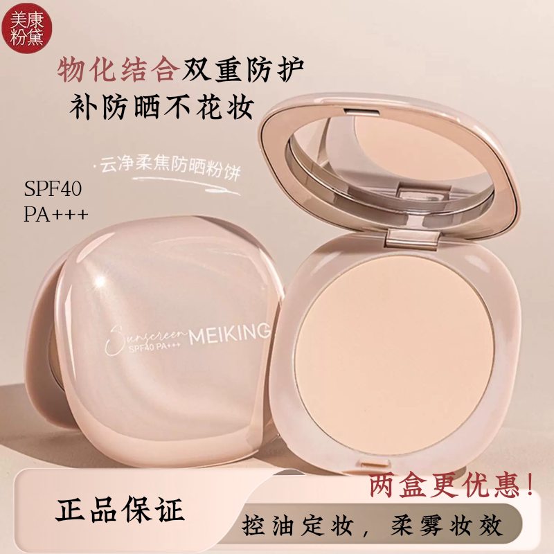 美康粉黛柔焦定妆粉饼控油持久女
