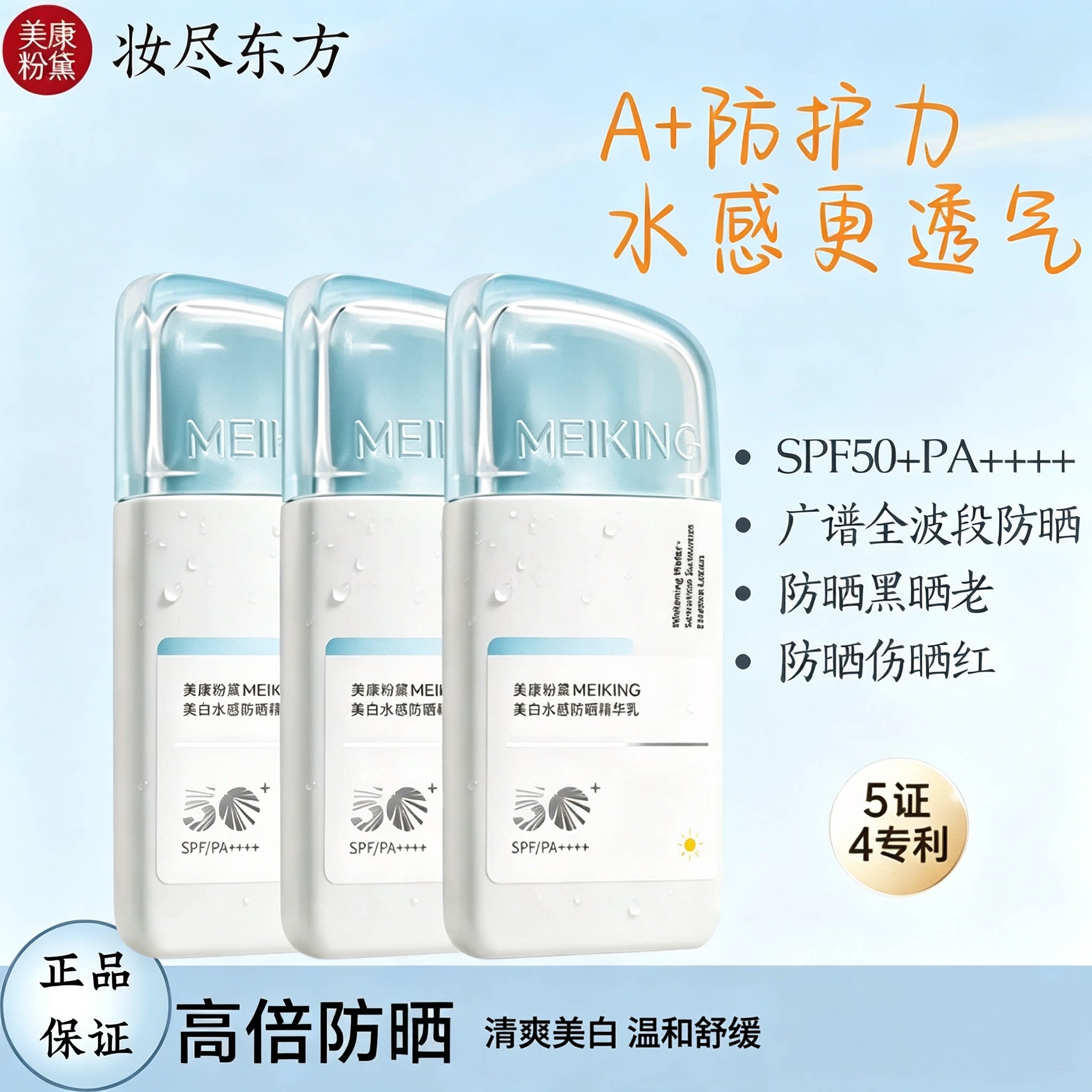 美康粉黛美白水感精华高倍防晒乳隔离妆前提亮轻薄服帖防水防汗女