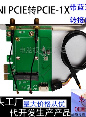 MINIPCIE转PCIE  X1无线网卡转接卡  M2转PCIE转接卡支持蓝牙