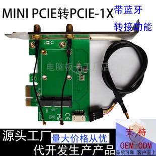 MINIPCIE转PCIE  X1无线网卡转接卡  M2转PCIE转接卡支持蓝牙
