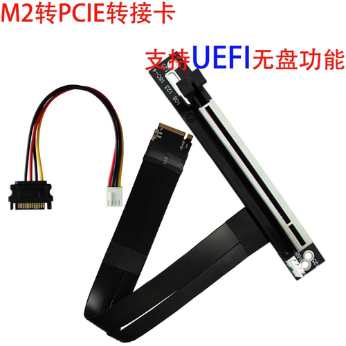 PCIE转M2M2转PCIE支持UEFI功能