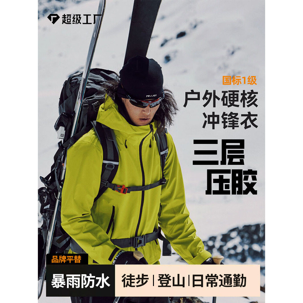 热封软壳冲锋衣男商务品质外套女户外防风防水加绒保暖软壳衣