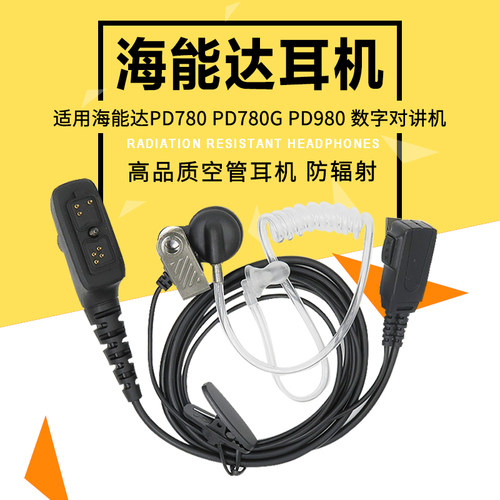 适配海能达PD700 980 PT580H PD780对讲机耳机数字对讲机通用耳咪