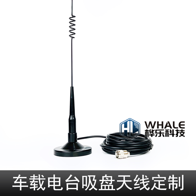 对讲机吸盘天线 车台天线 电台吸盘馈线 定制 350-390/400-480MHz