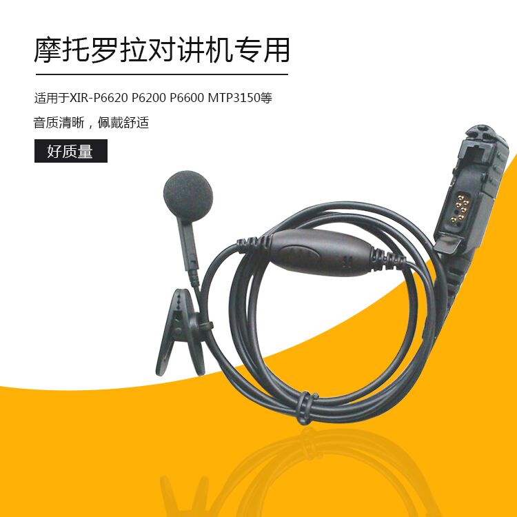 对讲机耳机耳麦用于摩托罗拉XIR-P6620/P6200/XIR-E8600单听耳机