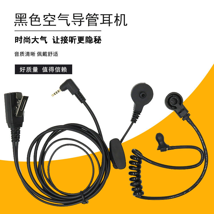 用于CPS/快讯对讲机耳机 CP101 CP180耳机 CP183 CP223对讲机耳机