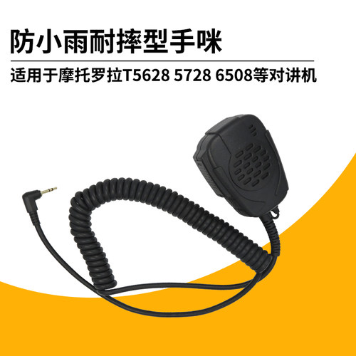 适用于摩托罗拉T60 T8 T6 T6508等对讲机肩咪野外工地专用手咪