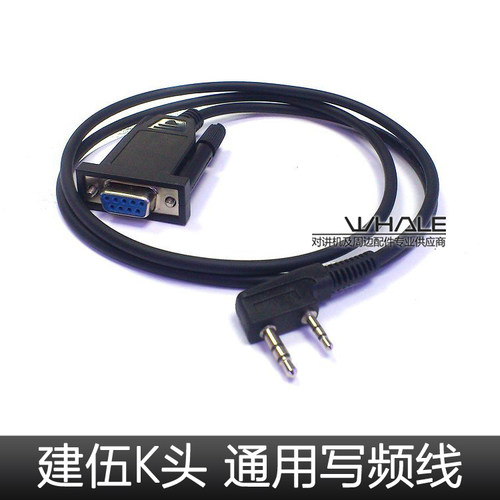 对讲机写频线 拓朋/建伍/泉盛/灵通/宝峰 国产通用双针数据线串口