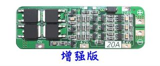 增强3串12.6V20A锂电池保护板BMS自带恢复功能