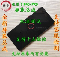 奇辉原 Подходит для экрана Huawei P40ANA-NAN00