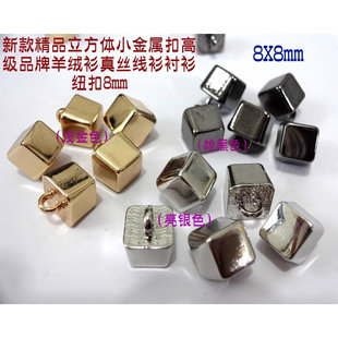 新款银色金色立方体金属扣钉子扣热卖针织衫衬衫金属扣珍珠扣8mm