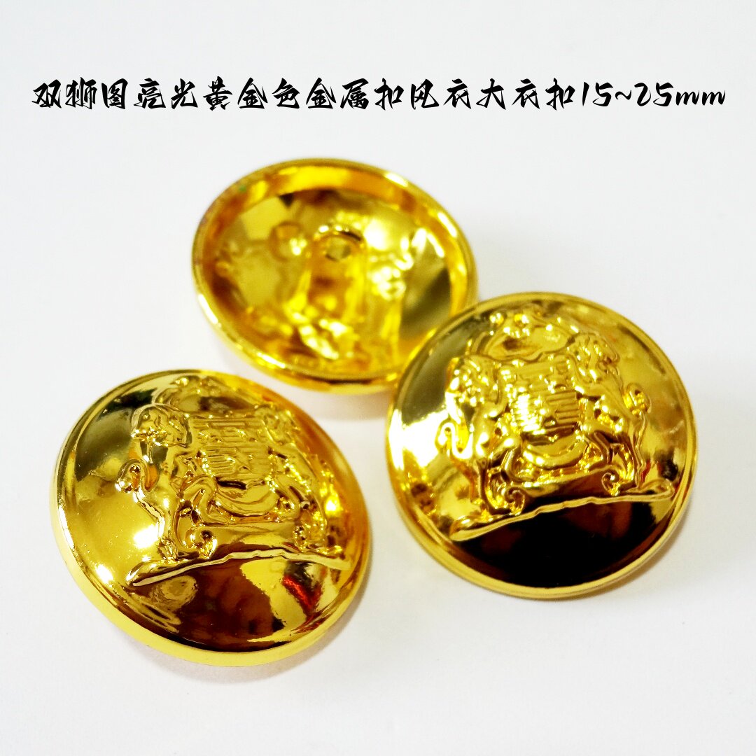 新款三星双狮亮光金黄色金属扣热卖风衣大衣西装西服怒砍专卖25mm