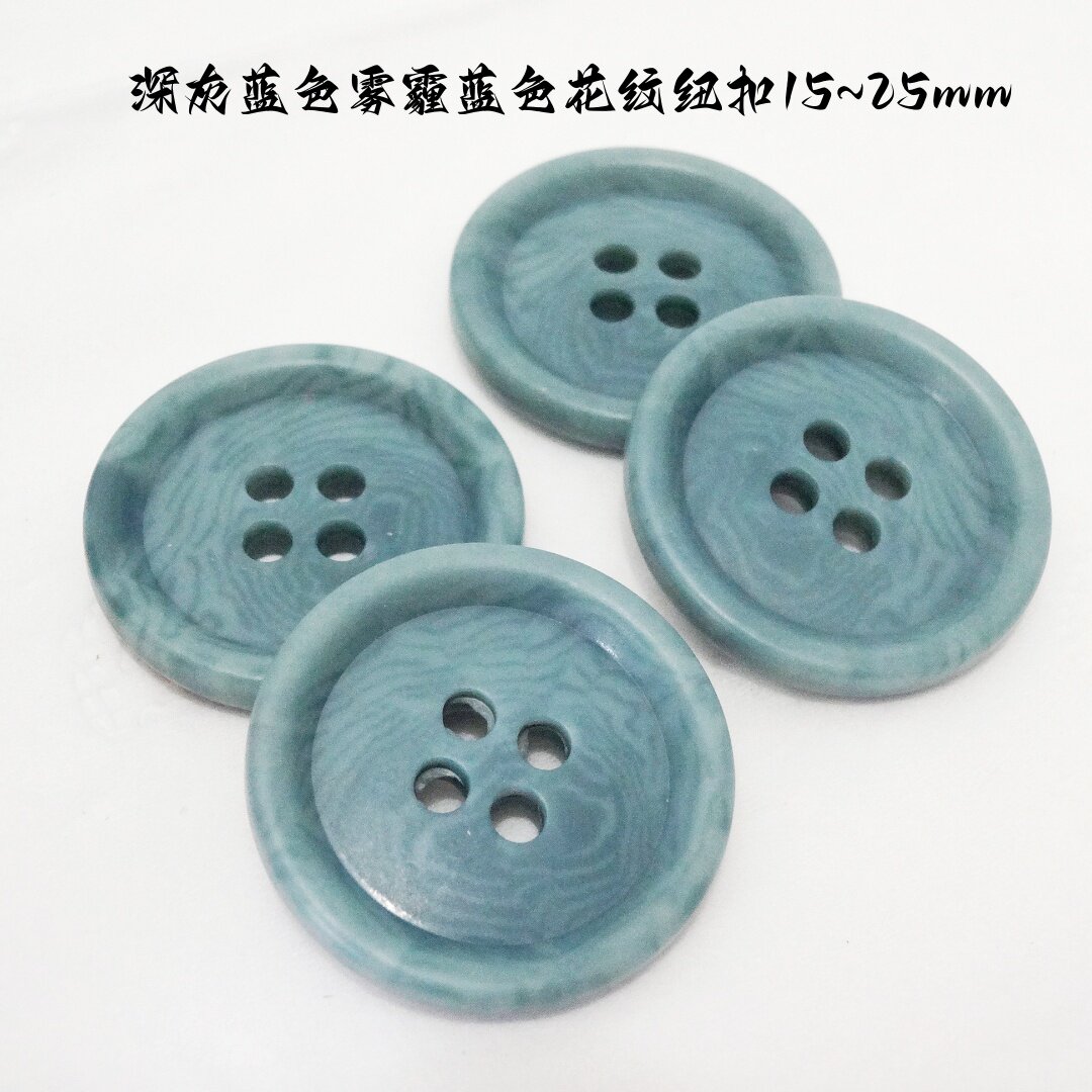 新款灰蓝色雾霾蓝色纽扣热卖风衣大衣西装西服纽扣子专卖15mm25