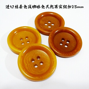 新款浅咖啡色桔黄色天然果实扣热卖风衣大衣毛衣纽扣扣子专卖25mm