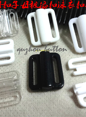 新款正品白色黑色子母被子小搭扣 泳衣扣内衣浅搭扣对扣10mm 15mm