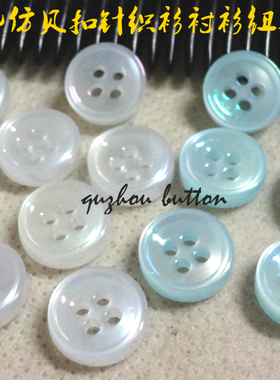 新款窝面珠光浅绿色珠光白色体恤衫衬衫纽扣扣子专卖11mm专业定制