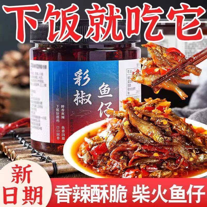 湖南特产香辣柴火鱼仔下饭菜即食鱼干辣度适中美味