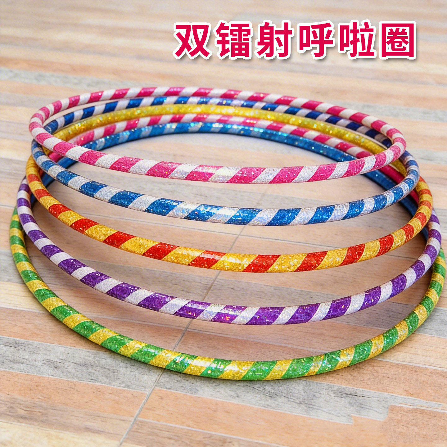 呼啦圈儿童幼儿园专用早操器材小学生健身体操圈塑料小号舞蹈圈