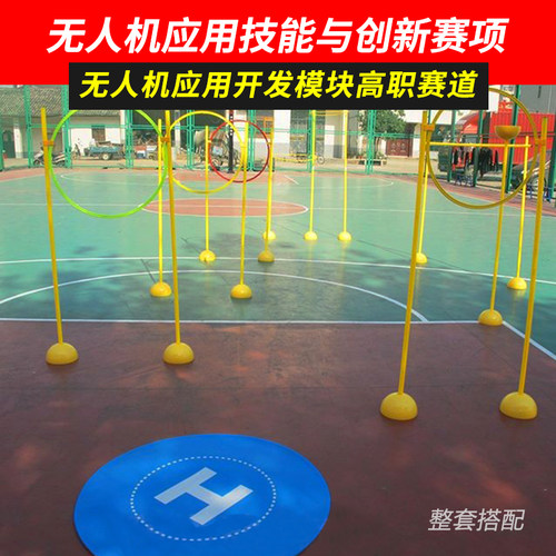 无人机应用开发模块高职赛道器材