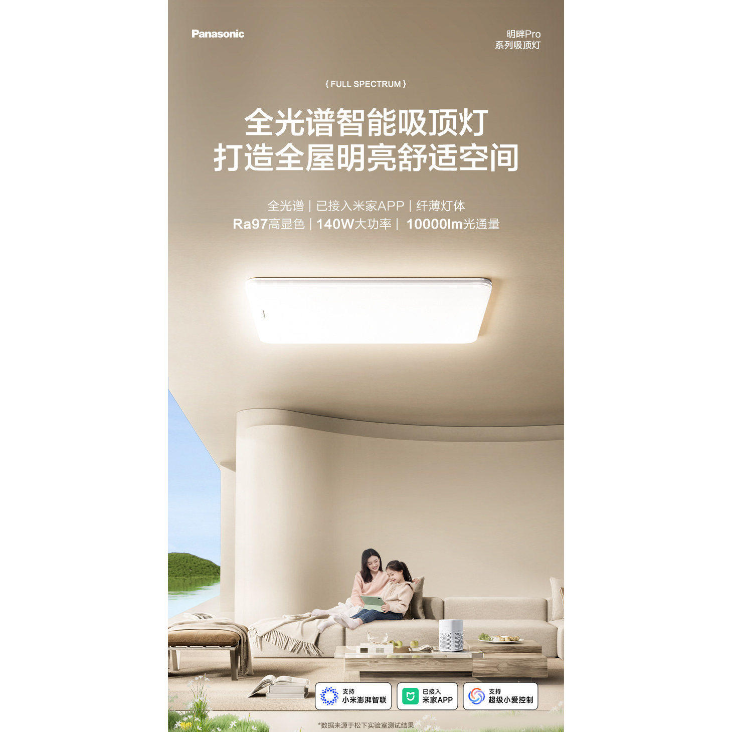 松下LED吸顶灯全光谱护眼现代简约客厅主灯具大气全屋智能