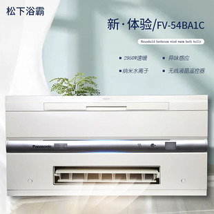 松下浴霸FV 智能WIFI 54BA1C风暖集成石膏吊顶nanoe纳米杀菌旗舰版
