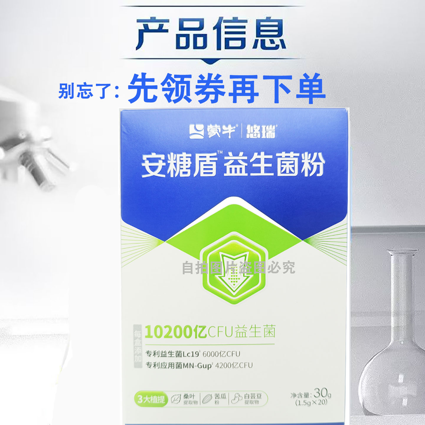 安糖盾益生菌冲剂Lc19菌10200亿cfu白芸豆益生元桑叶提取物苦瓜粉