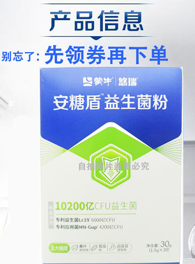 安糖盾益生菌冲剂Lc19菌10200亿cfu白芸豆益生元桑叶提取物苦瓜粉