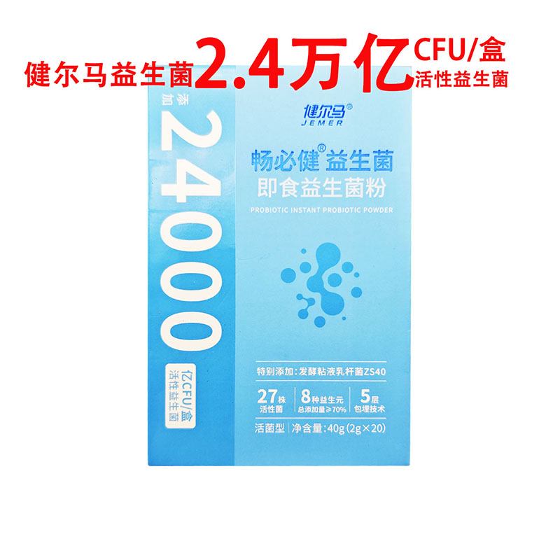 益生菌成人儿童女性孕妇肠胃肠道